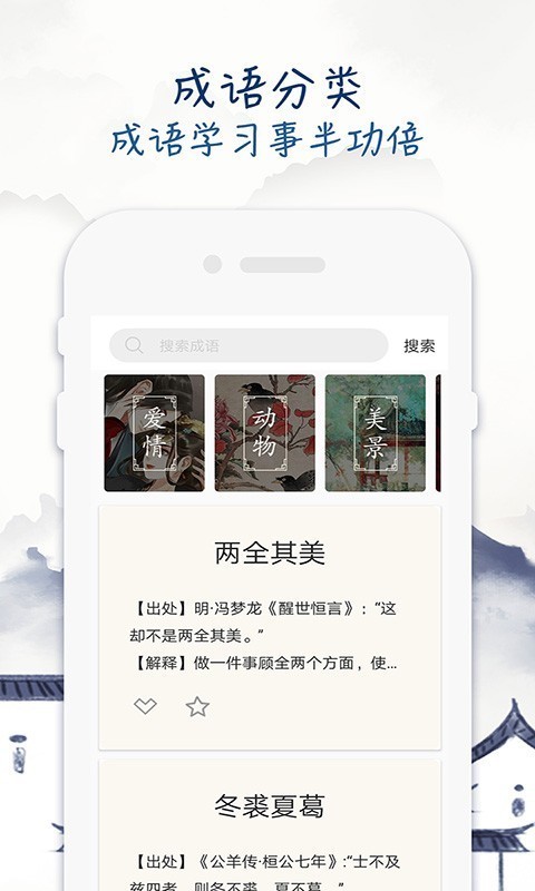 成语学习留步v1.0