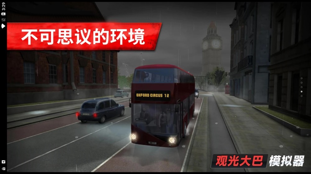 旅游巴士模拟驾驶v189.1.1.3018