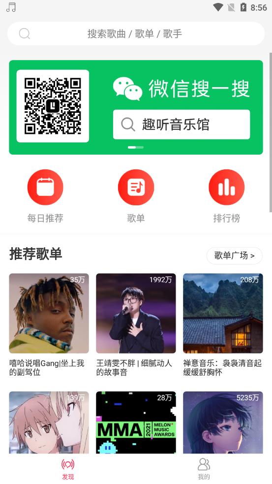 趣听音乐手机版v1.0.0