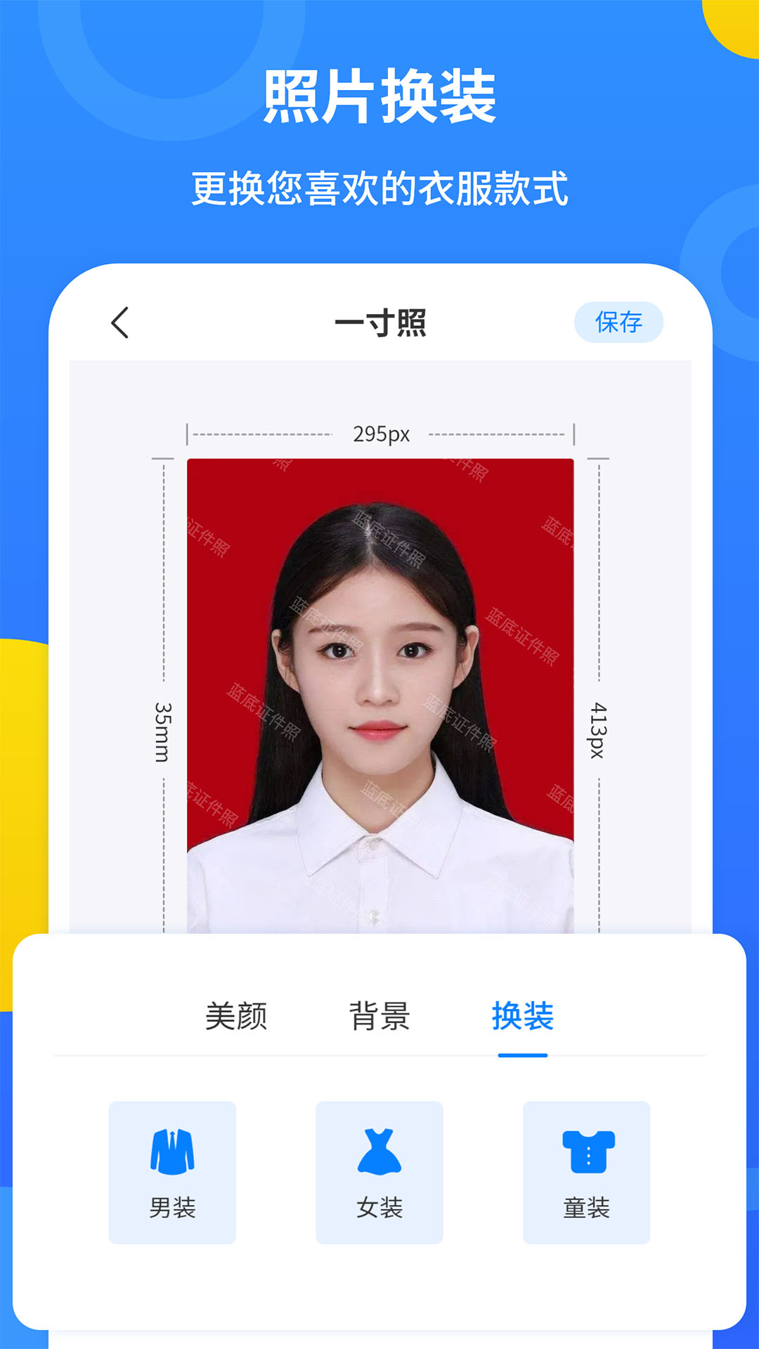 蓝底证件照v2.2.1