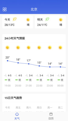 湛蓝天气日历v6.0.0.1