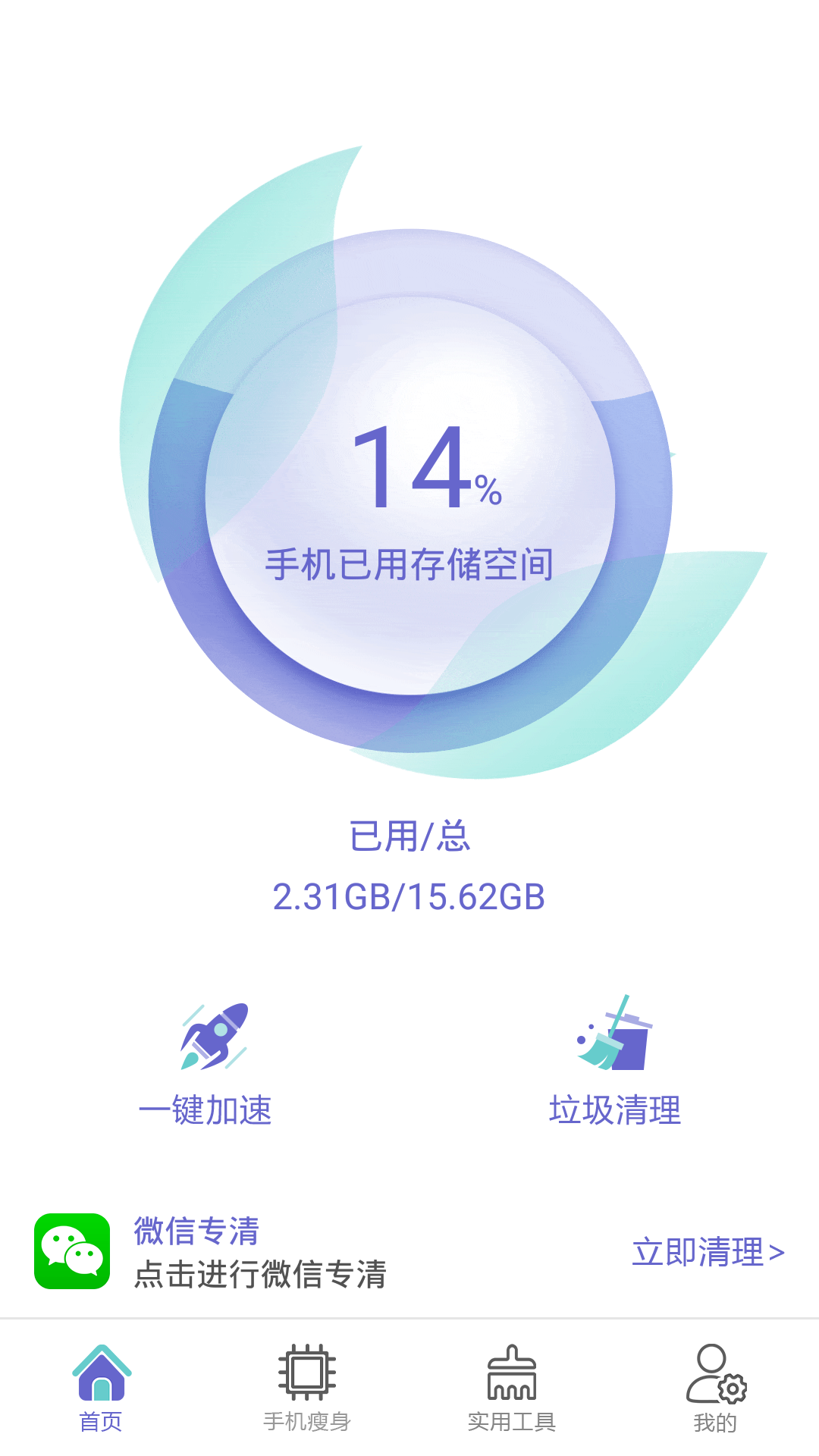 全能强力清理存储空间v1.0