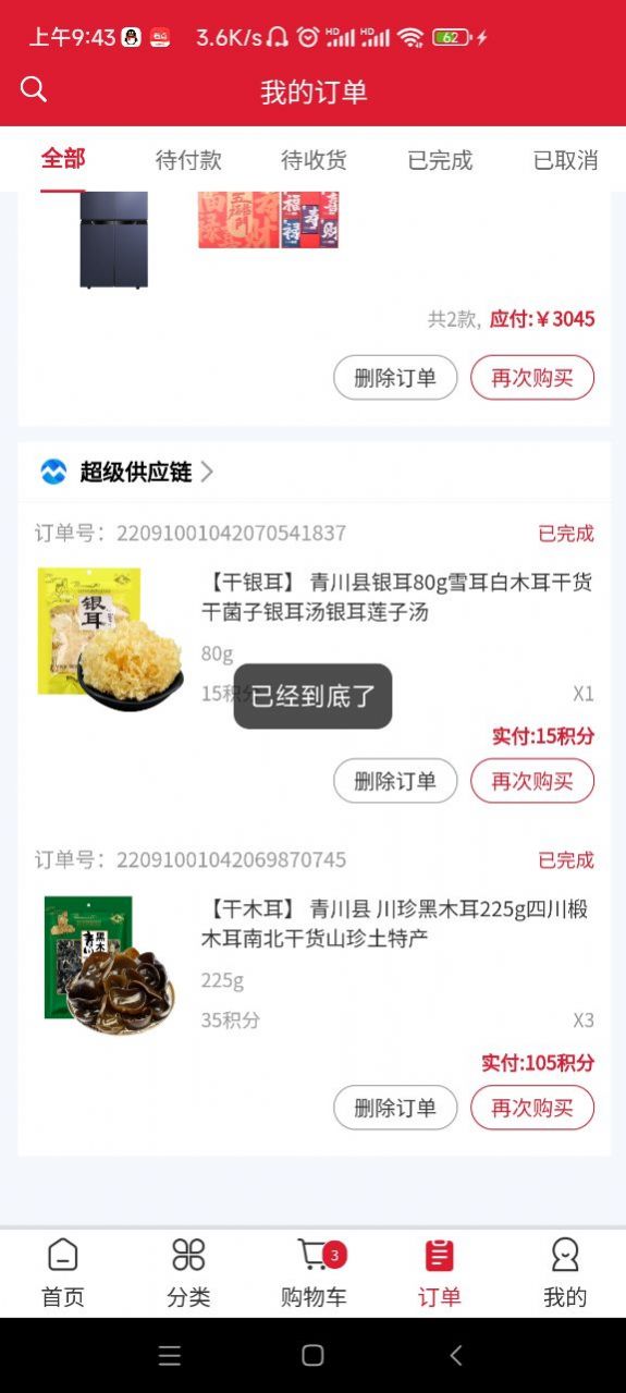 迈戈商城v1.0.2