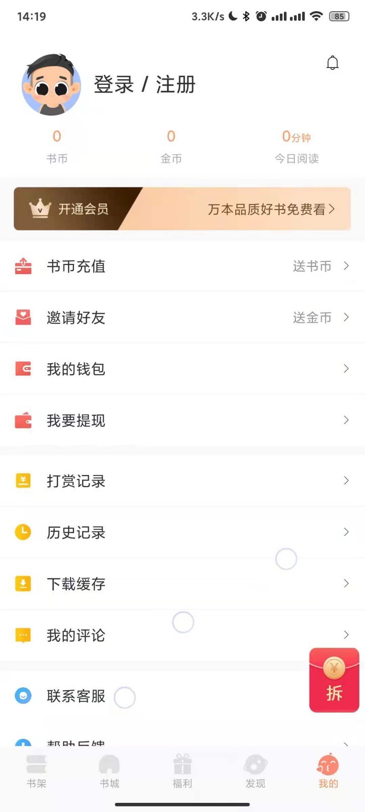 久久书库极速版v1.0.9