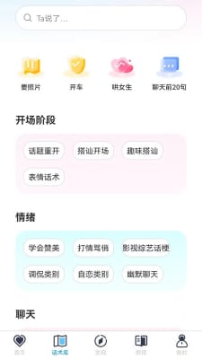 恋爱贴贴v1.0.0
