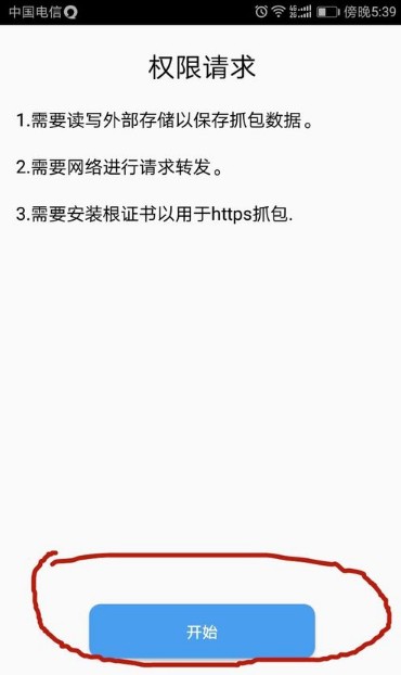 黄鸟抓包去地区限制v9.9.9.9