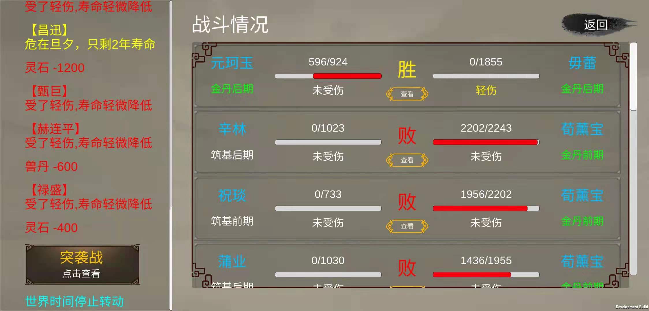 修个球仙v1.4