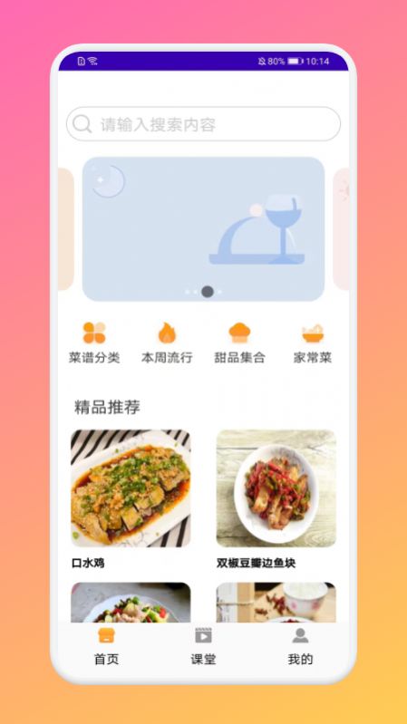 厨房做饭菜谱v1.1