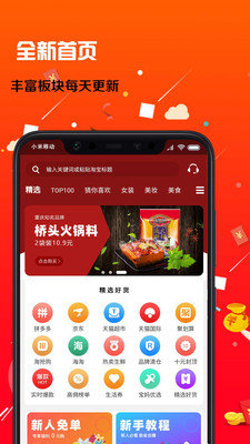 猪呗优品v7.4.2