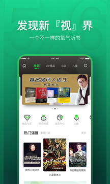 氧气听书去广告版v5.8.2