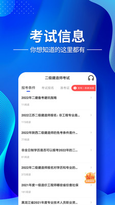 二级建造师考试云题库v2.7.9