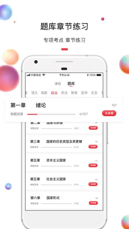 专升本v1.2.3