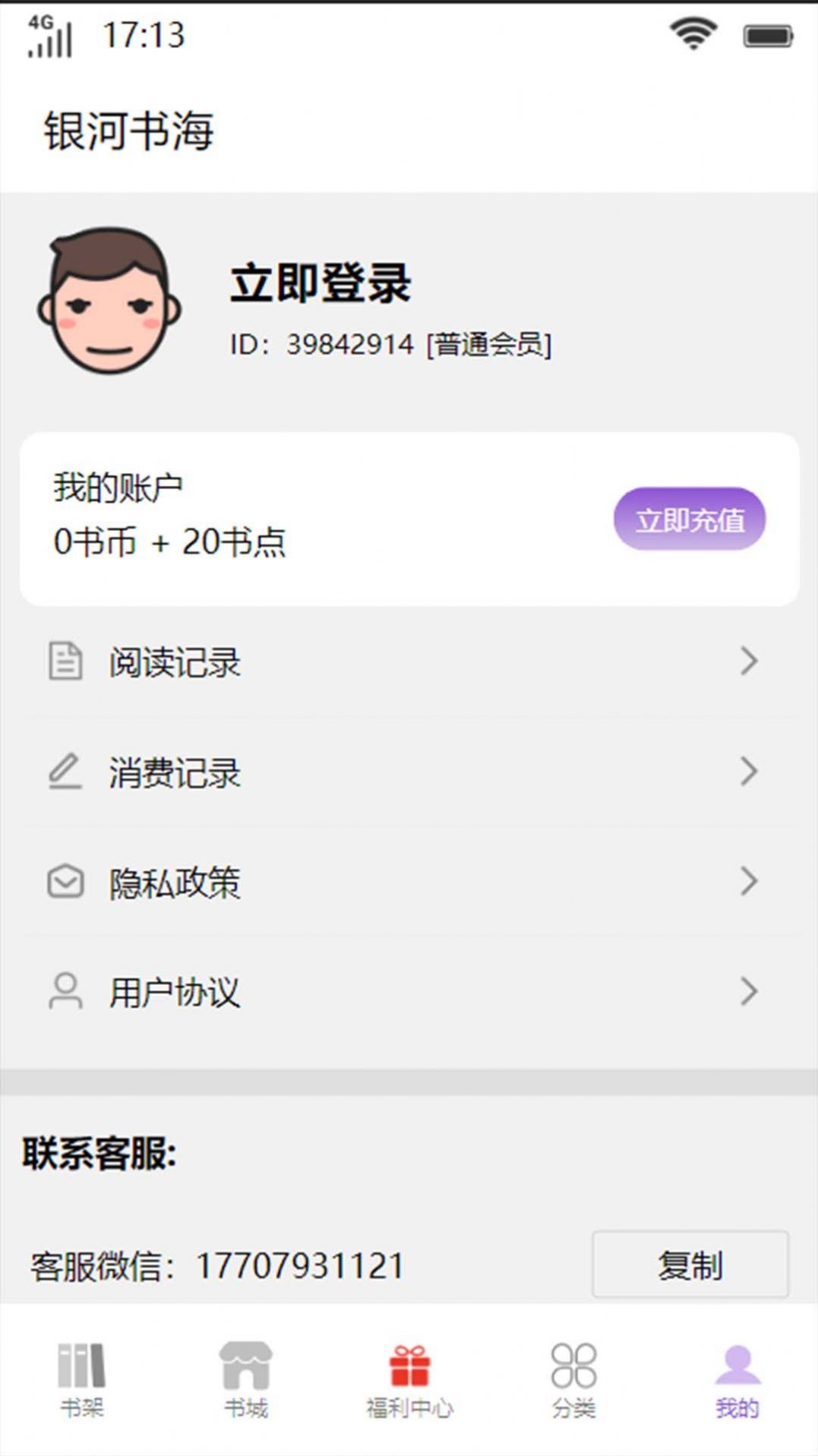 银河书海小说v1.0.0