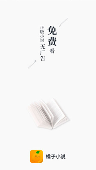 橘子小说旧版v1.0