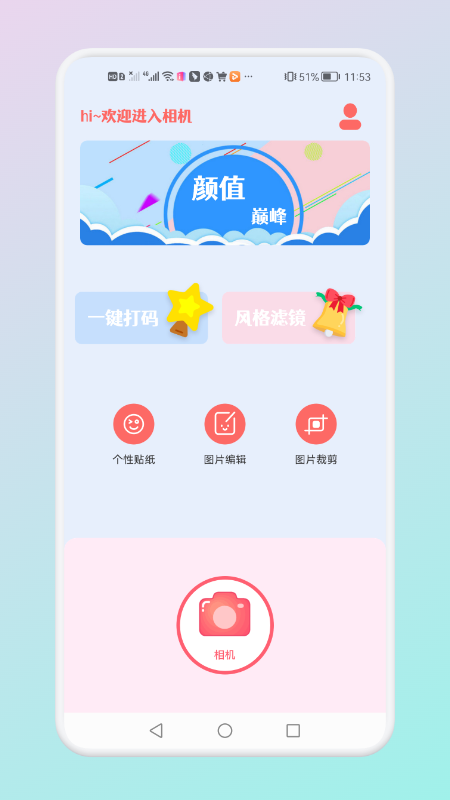 可甜专属相机v1.1