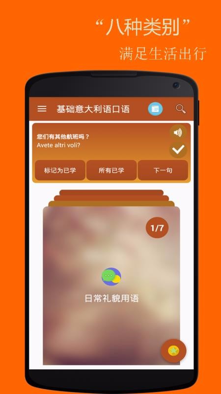 基础西班牙语口语v2.4.4