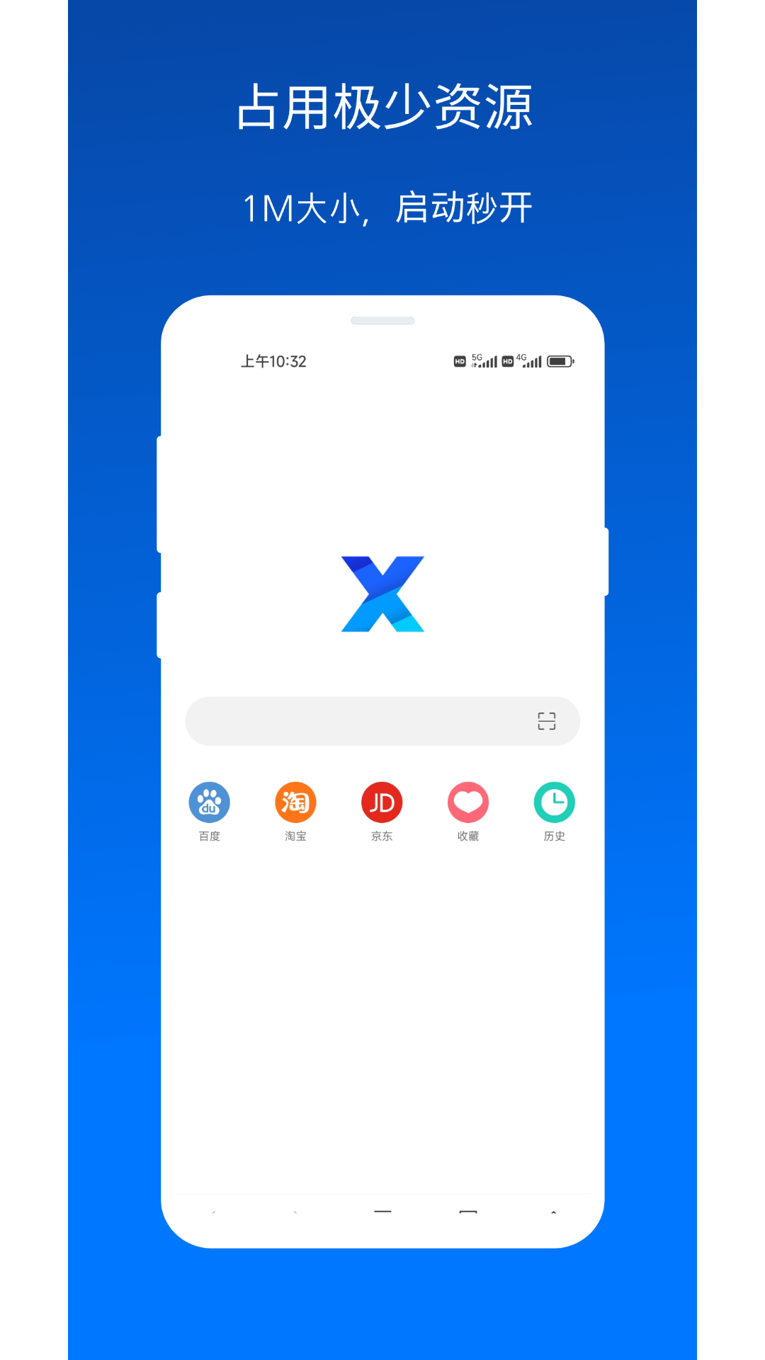 X浏览器v5.0.0