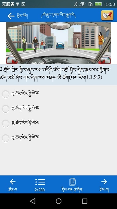 藏文驾考v3.5.2