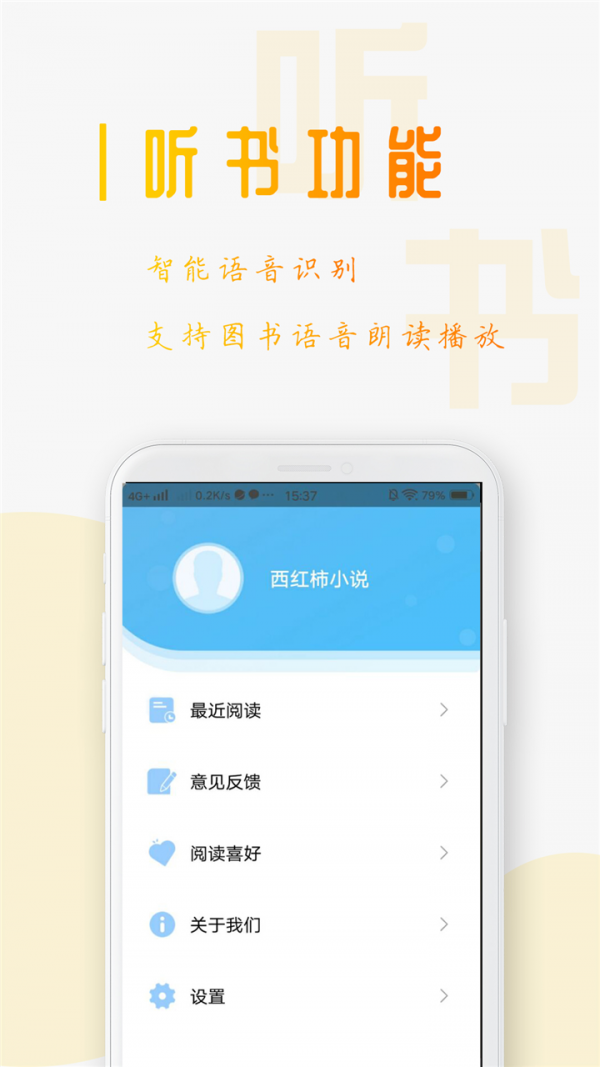 西红柿小说极速版v1.3