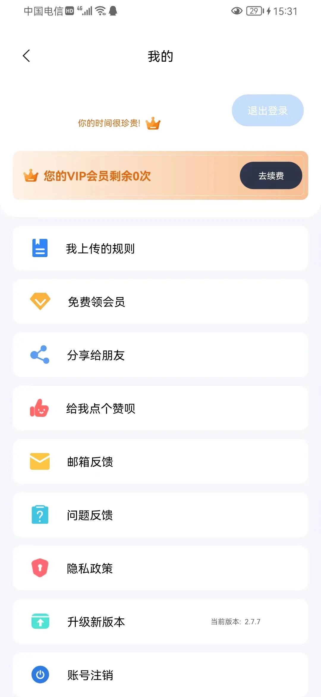 绿去广告免会员版v2.5.9