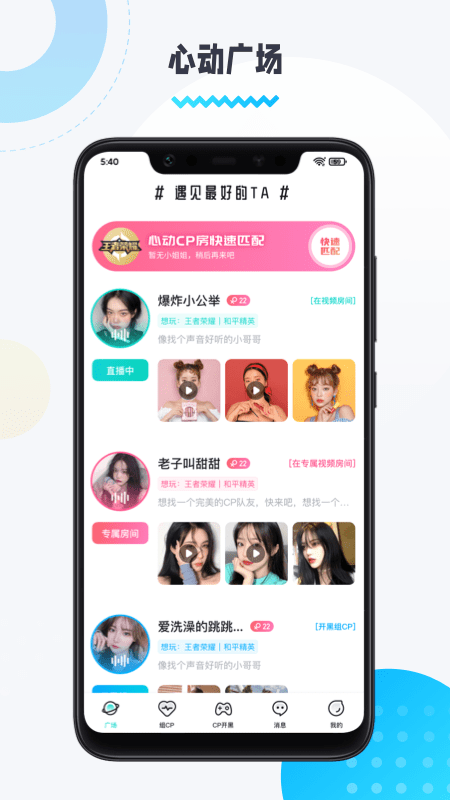 圈圈语音v1.8.5.4