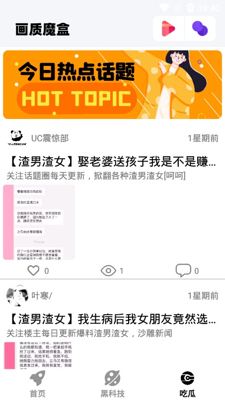 画质魔盒120帧超高清版v2.0.3