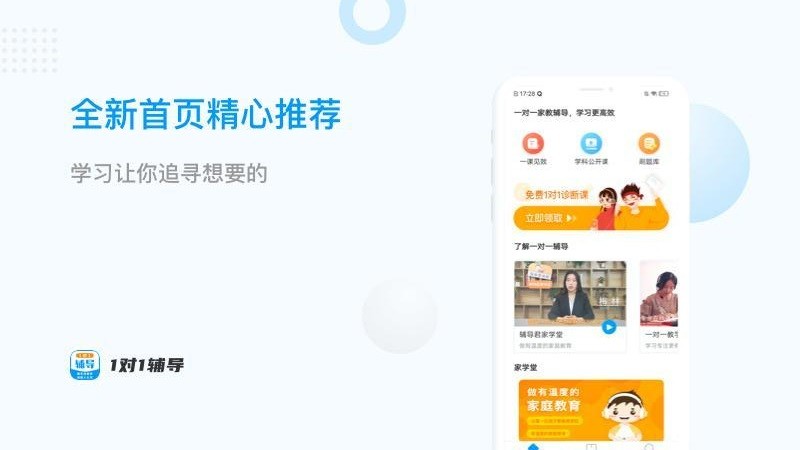 一对一辅导v1.0.0