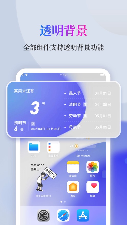 万能小组件免费版v3.4.30