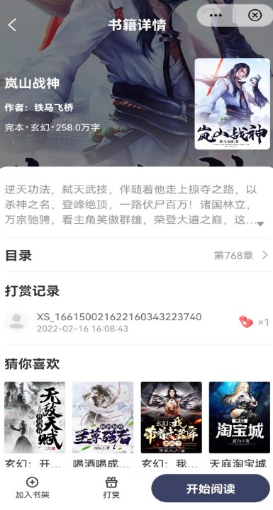 飞象小说v1.2.1