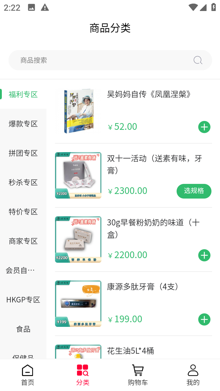 吴妈妈爱心商城v0.8.26
