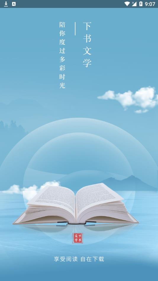 下书文学旧版v2.9.99