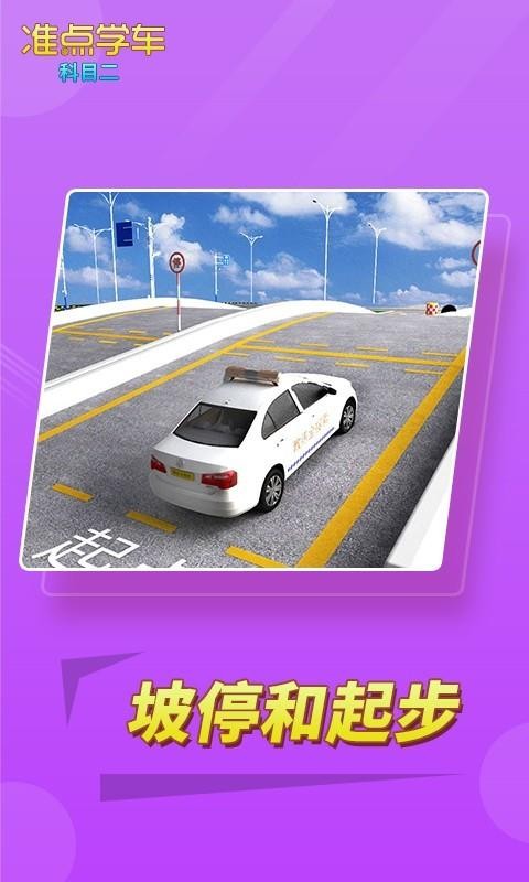驾考驾照准点学车v2.63