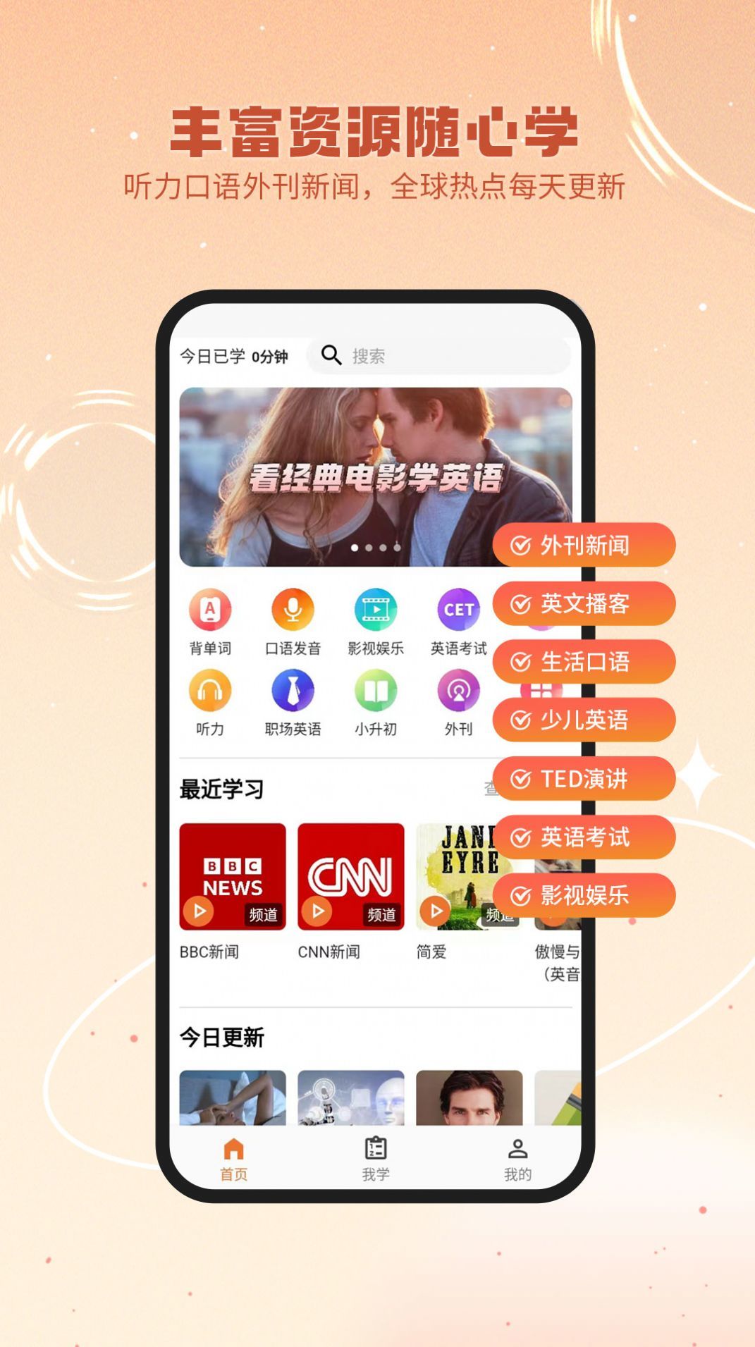 英语星v1.0.20