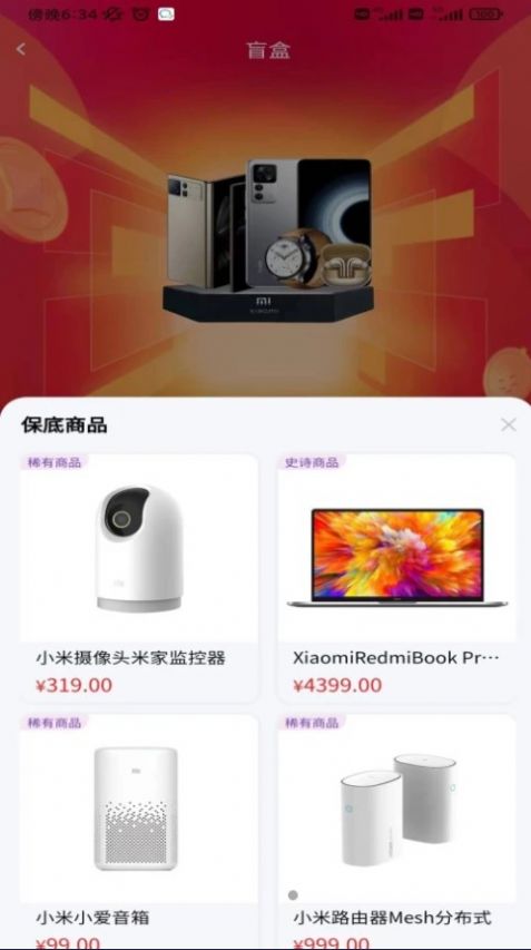 秒赚盲盒v1.0.0