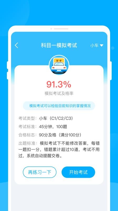 驾考宝书v1.0.0