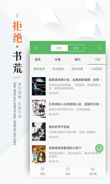 免费书城无广告小说v1.4.4