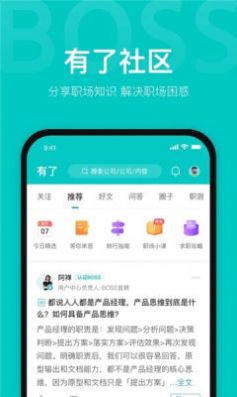 职友帮v3.2.4