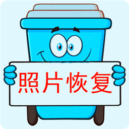 照片恢复宝v1.0