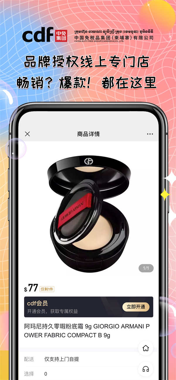 柬中免v2.1.3