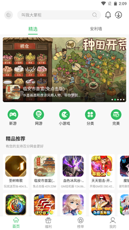 百分网游戏盒子安卓版v5.7.8