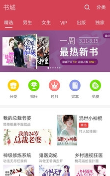 星辰读书手机版v3.8.8