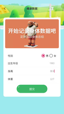 明皜计步v1.0.2