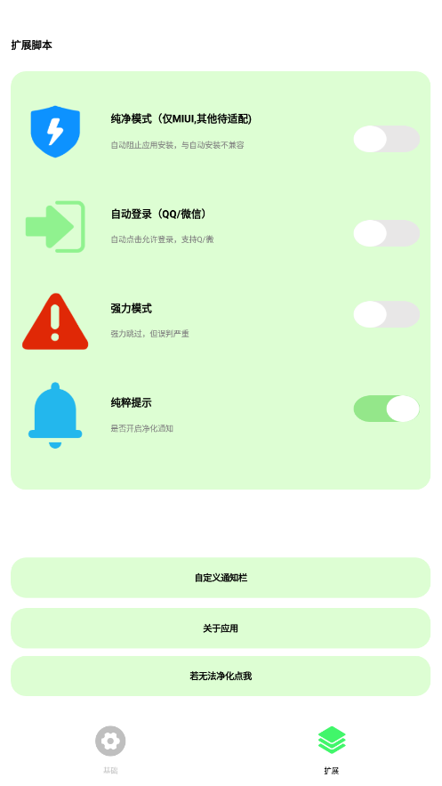 纯粹Pro跳过广告版v2.8.9