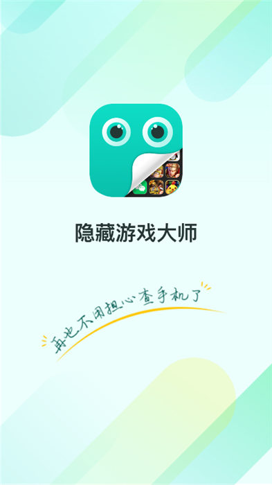 隐藏游戏大师v2.1.1