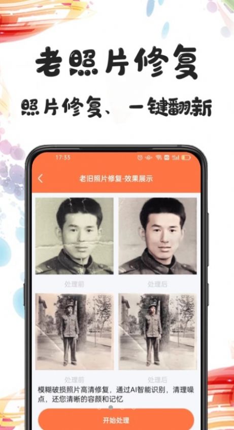 自助老照片修复v1.0.0