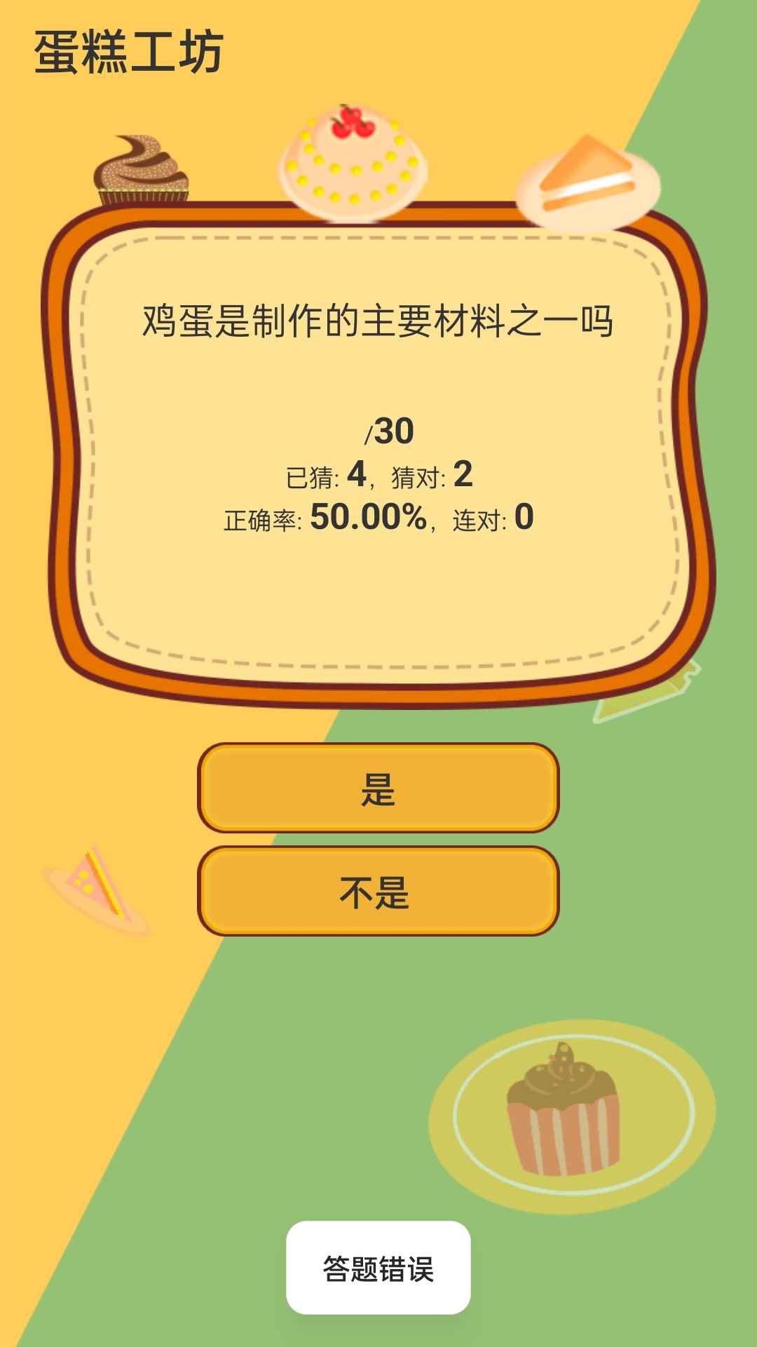 蛋糕工坊v1.0.6