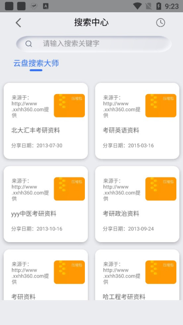 网盘搜索器安卓版v1.1.2