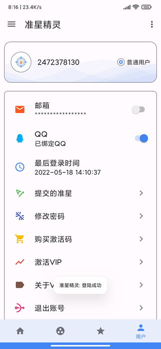准星精灵免费版v99.2.3