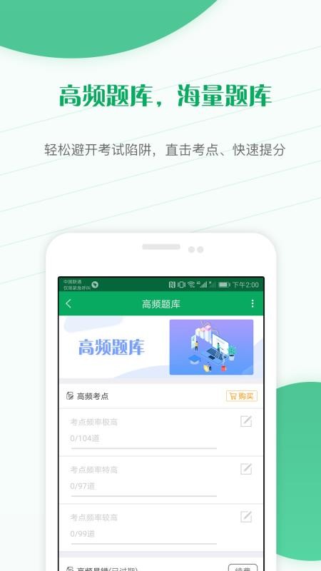 主治医师优题库v4.60