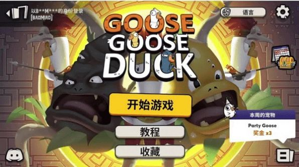鹅鸭杀手游国际服版v2.2.4